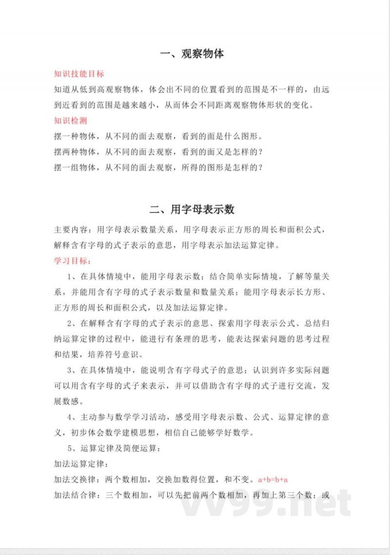 冀教版四年级数学下册单元知识点学习目标 冀教版四年级数学下册单元知识点学习目标