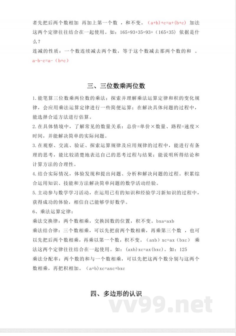 冀教版四年级数学下册单元知识点学习目标 冀教版四年级数学下册单元知识点学习目标