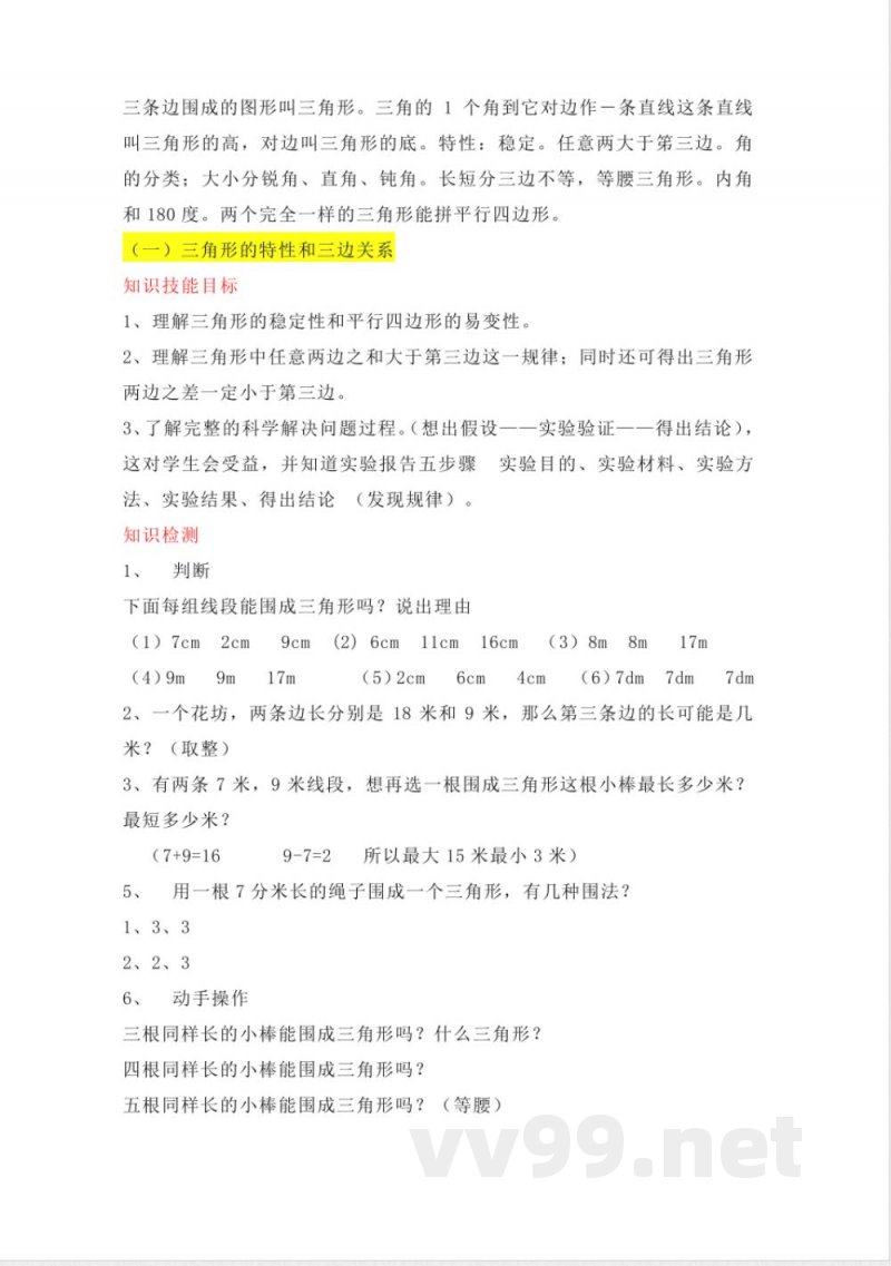 冀教版四年级数学下册单元知识点学习目标 冀教版四年级数学下册单元知识点学习目标