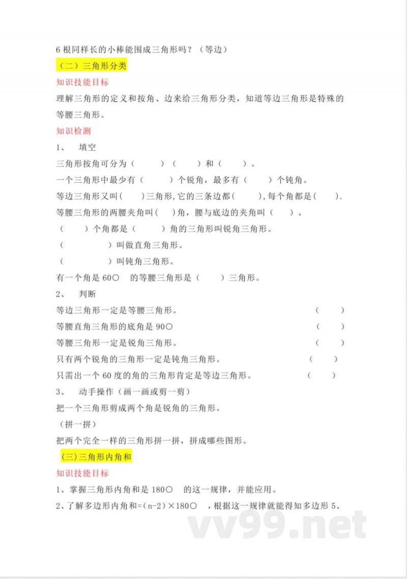 冀教版四年级数学下册单元知识点学习目标 冀教版四年级数学下册单元知识点学习目标