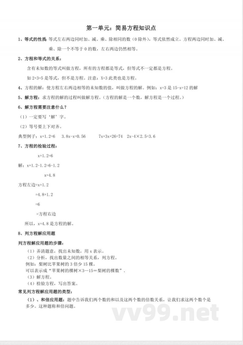 青岛版数学四年级下册知识点归纳 青岛版数学四年级下册知识点归纳