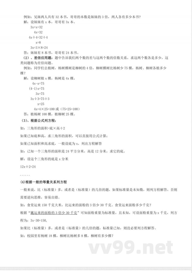 青岛版数学四年级下册知识点归纳 青岛版数学四年级下册知识点归纳