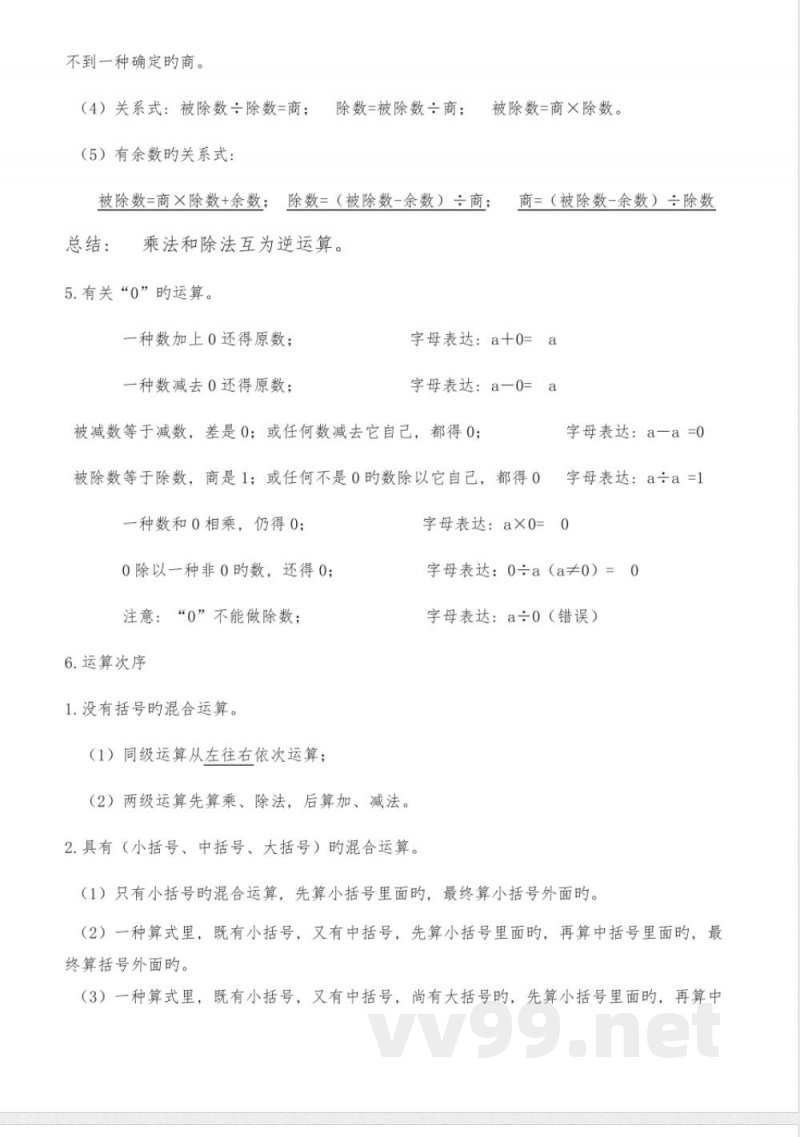 2023年人教版小学数学四年级下册知识点总结 2023年人教版小学数学四年级下册知识点总结