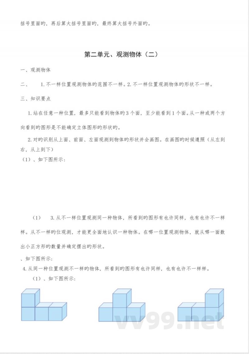 2023年人教版小学数学四年级下册知识点总结 2023年人教版小学数学四年级下册知识点总结