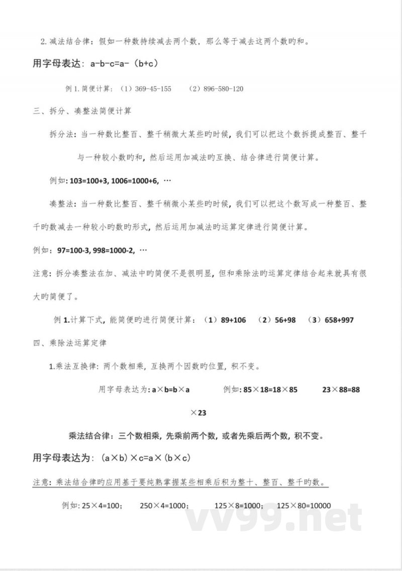 2023年人教版小学数学四年级下册知识点总结 2023年人教版小学数学四年级下册知识点总结