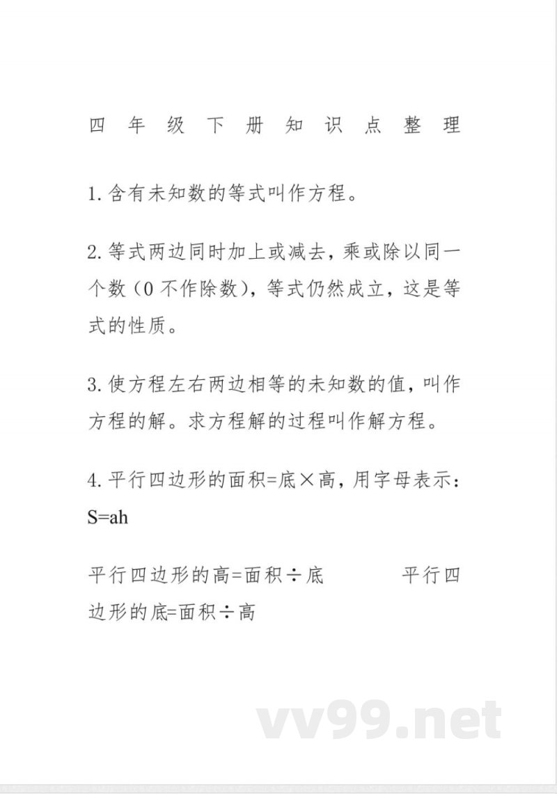 青岛版小学数学五四学制四年级下册知识点 青岛版小学数学五四学制四年级下册知识点