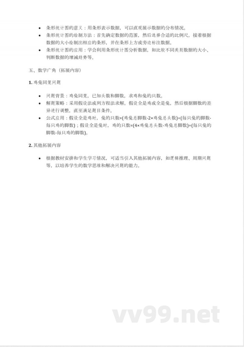 仁爱版四年级下册数学知识点汇总 仁爱版四年级下册数学知识点汇总