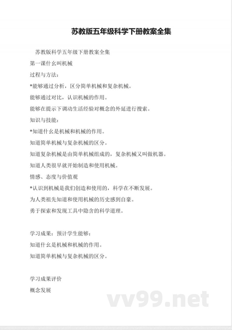 苏教版五年级科学下册教案全集 苏教版五年级科学下册教案全集