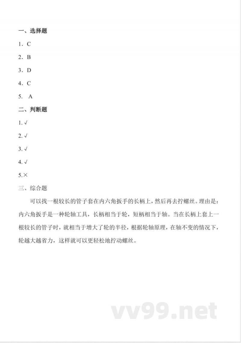 4.14 拧螺丝的学问 同步作业 科学五年级下册(苏教版) 4.14 拧螺丝的学问 同步作业 科学五年级下册(苏教版)