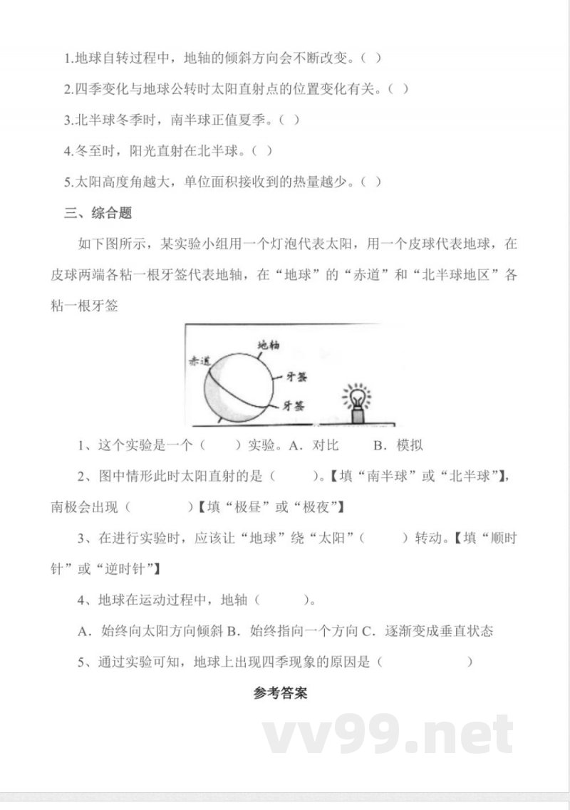 3.12 四季循环 同步作业 科学五年级下册(苏教版) 3.12 四季循环 同步作业 科学五年级下册(苏教版)