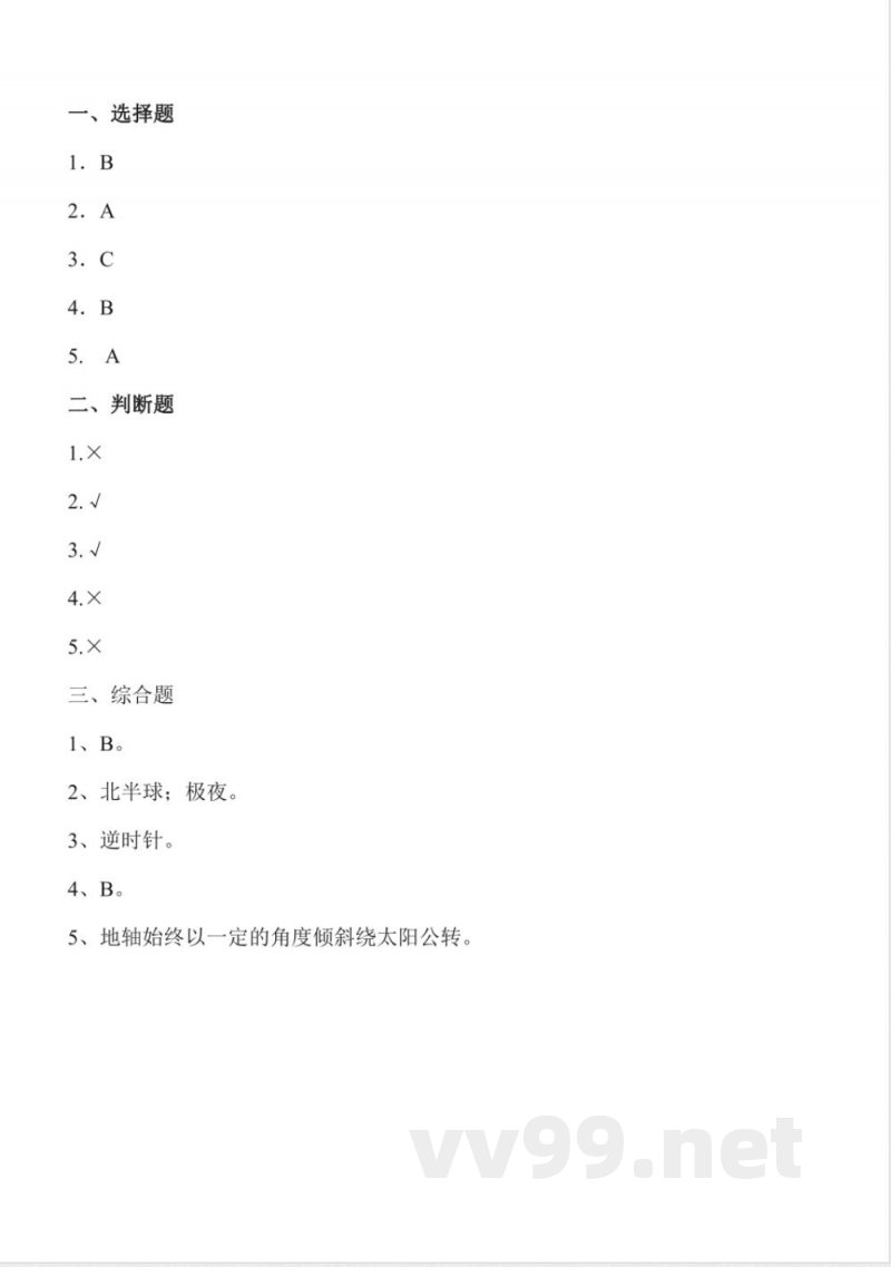3.12 四季循环 同步作业 科学五年级下册(苏教版) 3.12 四季循环 同步作业 科学五年级下册(苏教版)