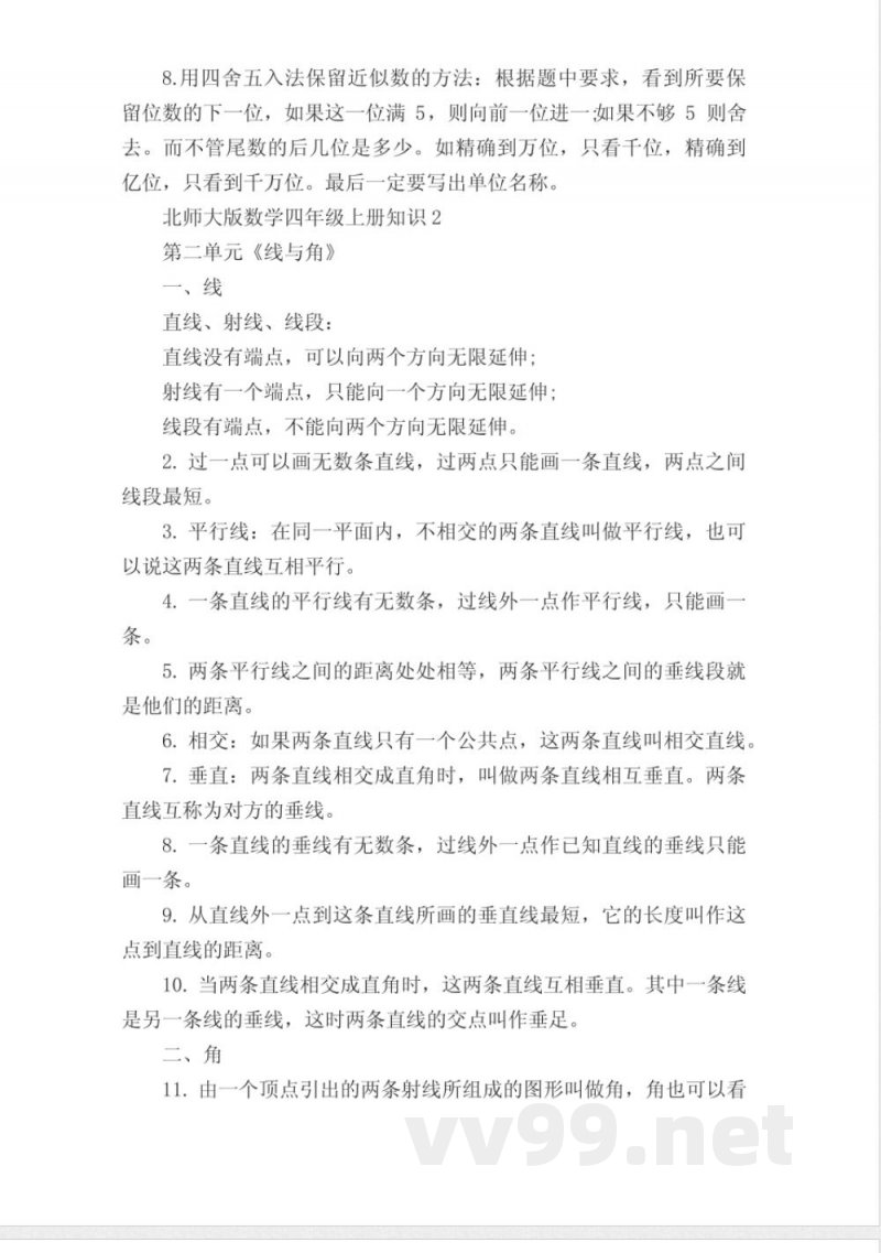北师大版数学四年级上册知识点 北师大版数学四年级上册知识点
