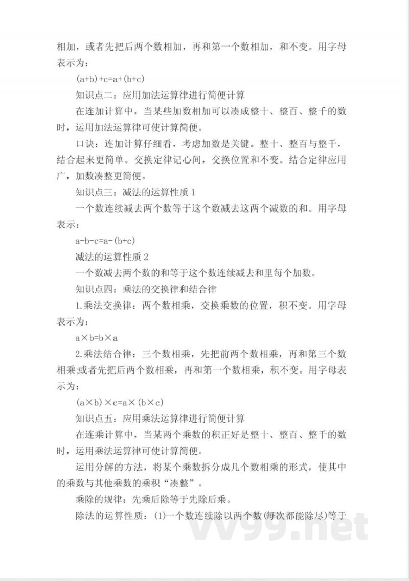 北师大版数学四年级上册知识点 北师大版数学四年级上册知识点