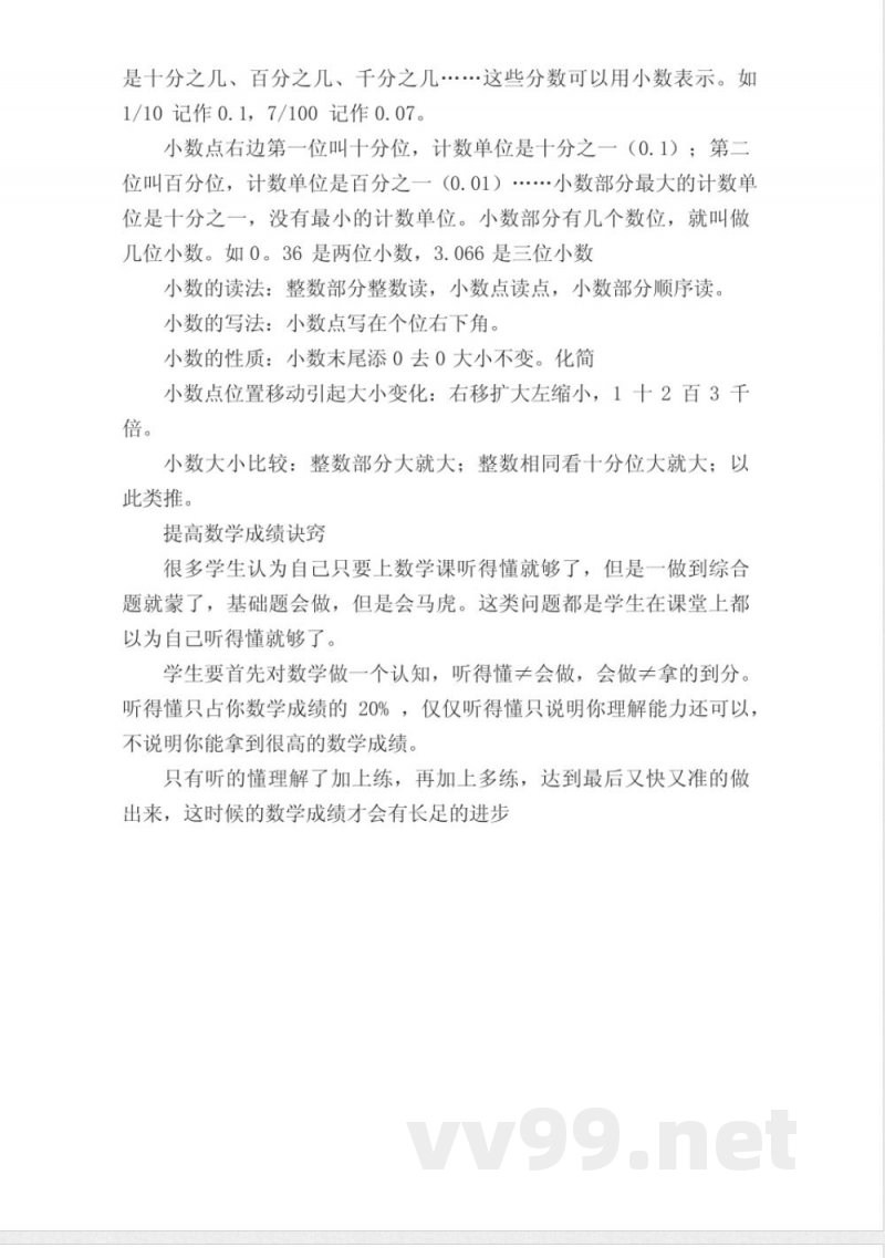 四年级上册北师大版数学知识点 四年级上册北师大版数学知识点
