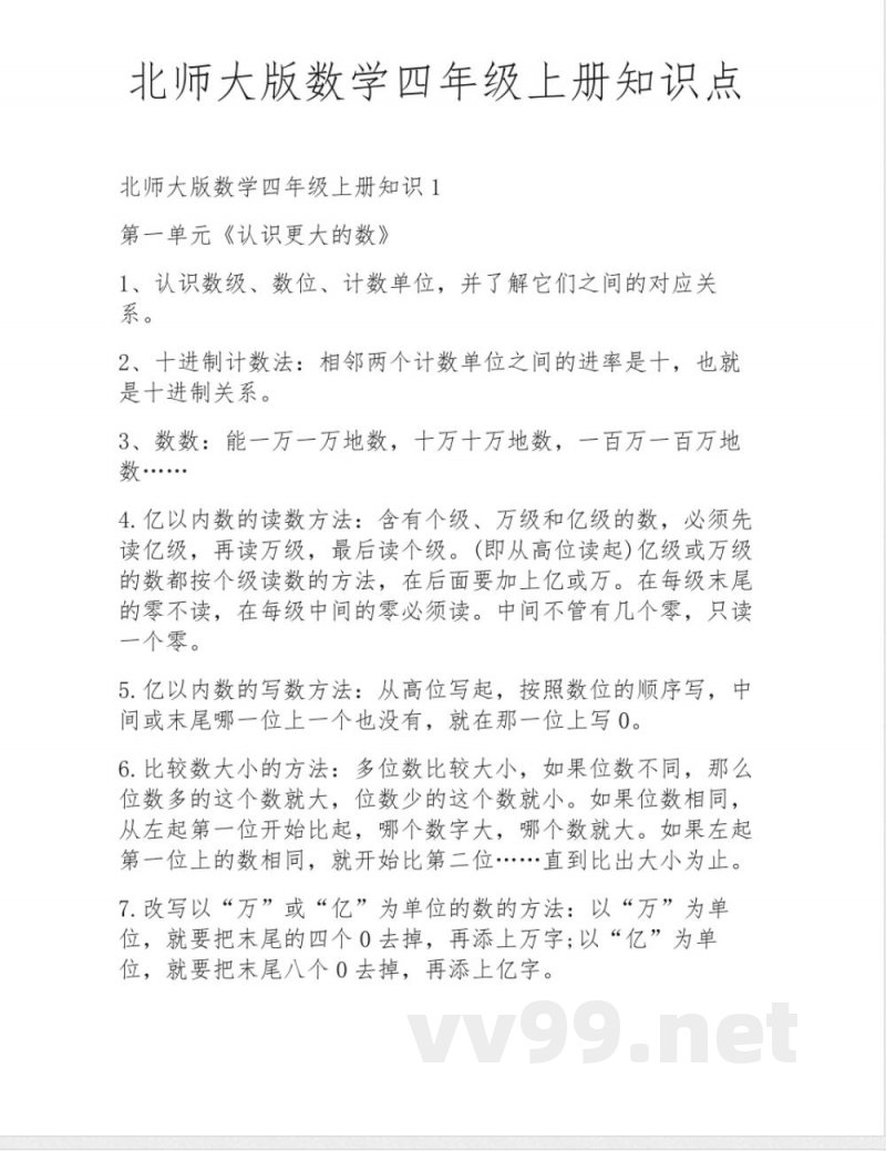 北师大版数学四年级上册知识点 北师大版数学四年级上册知识点