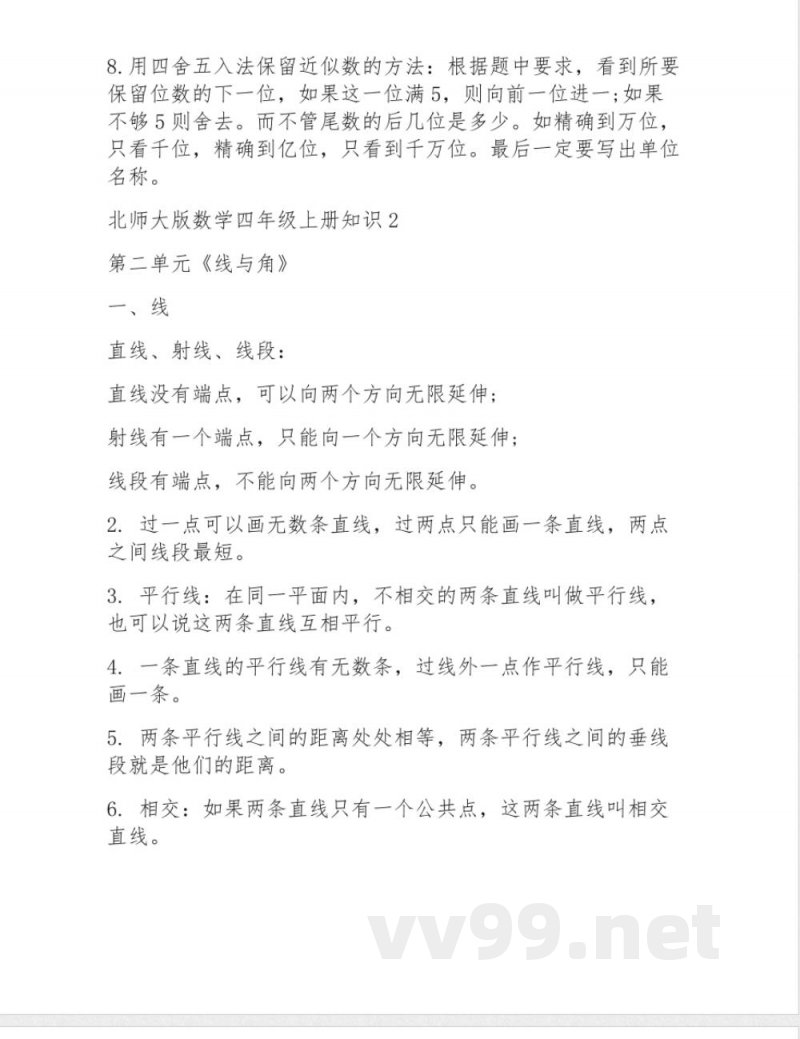 北师大版数学四年级上册知识点 北师大版数学四年级上册知识点
