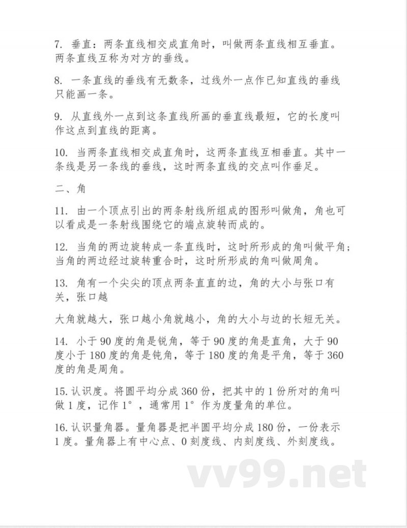 北师大版数学四年级上册知识点 北师大版数学四年级上册知识点