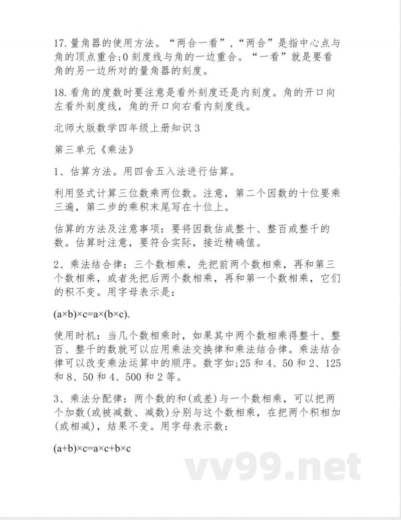 北师大版数学四年级上册知识点 北师大版数学四年级上册知识点