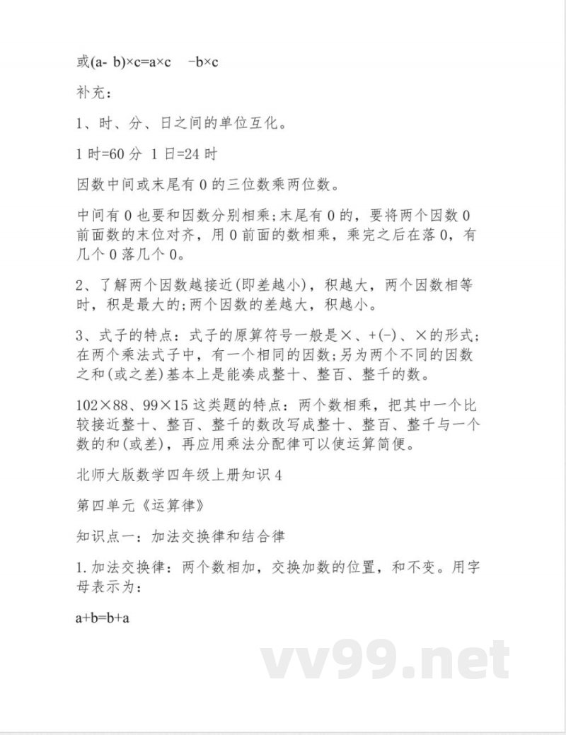 北师大版数学四年级上册知识点 北师大版数学四年级上册知识点