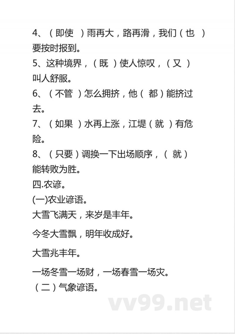 四年级上册语文复习作业(北师大版) 四年级上册语文复习作业(北师大版)