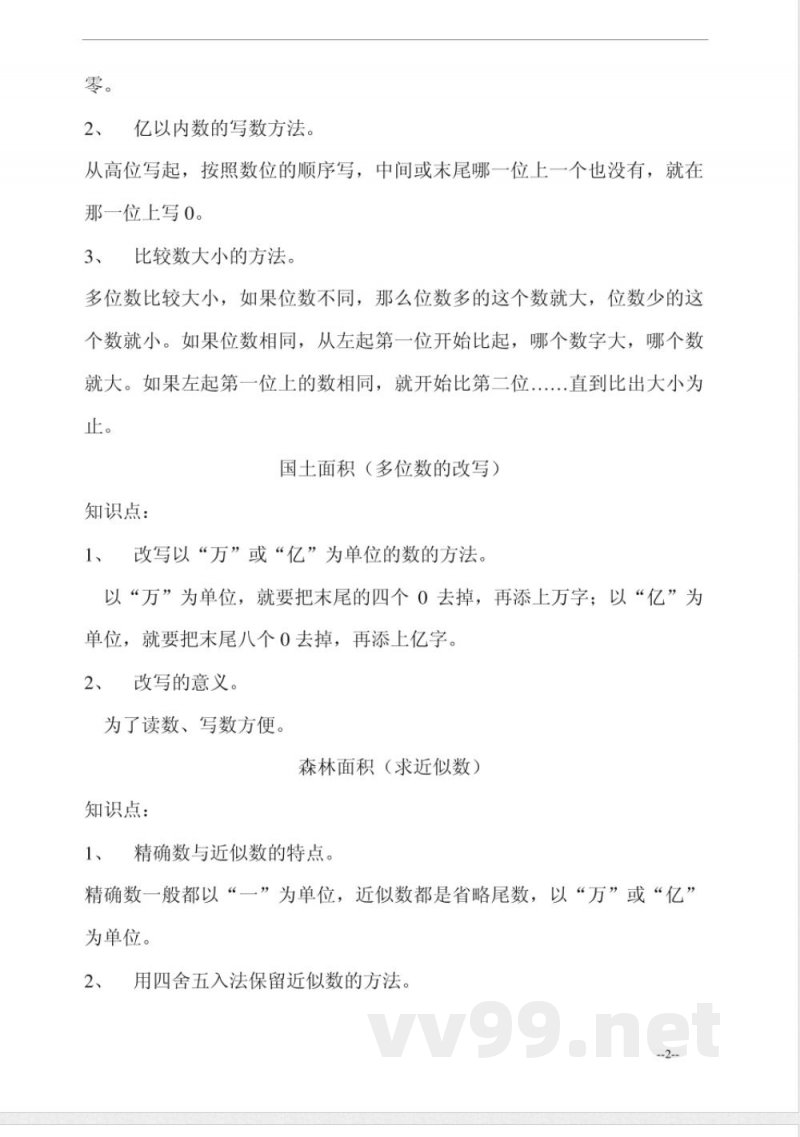 北师大版小学数学四年级(上册)_知识点 北师大版小学数学四年级(上册)_知识点