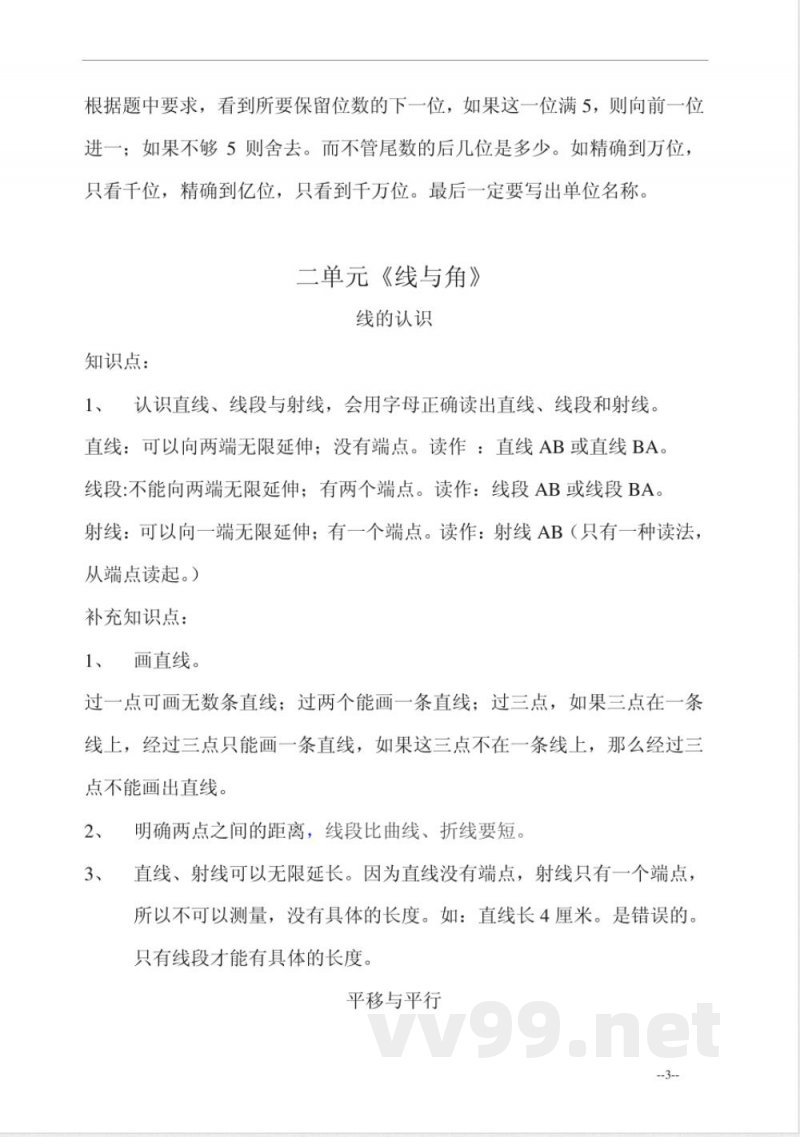 北师大版小学数学四年级(上册)_知识点 北师大版小学数学四年级(上册)_知识点
