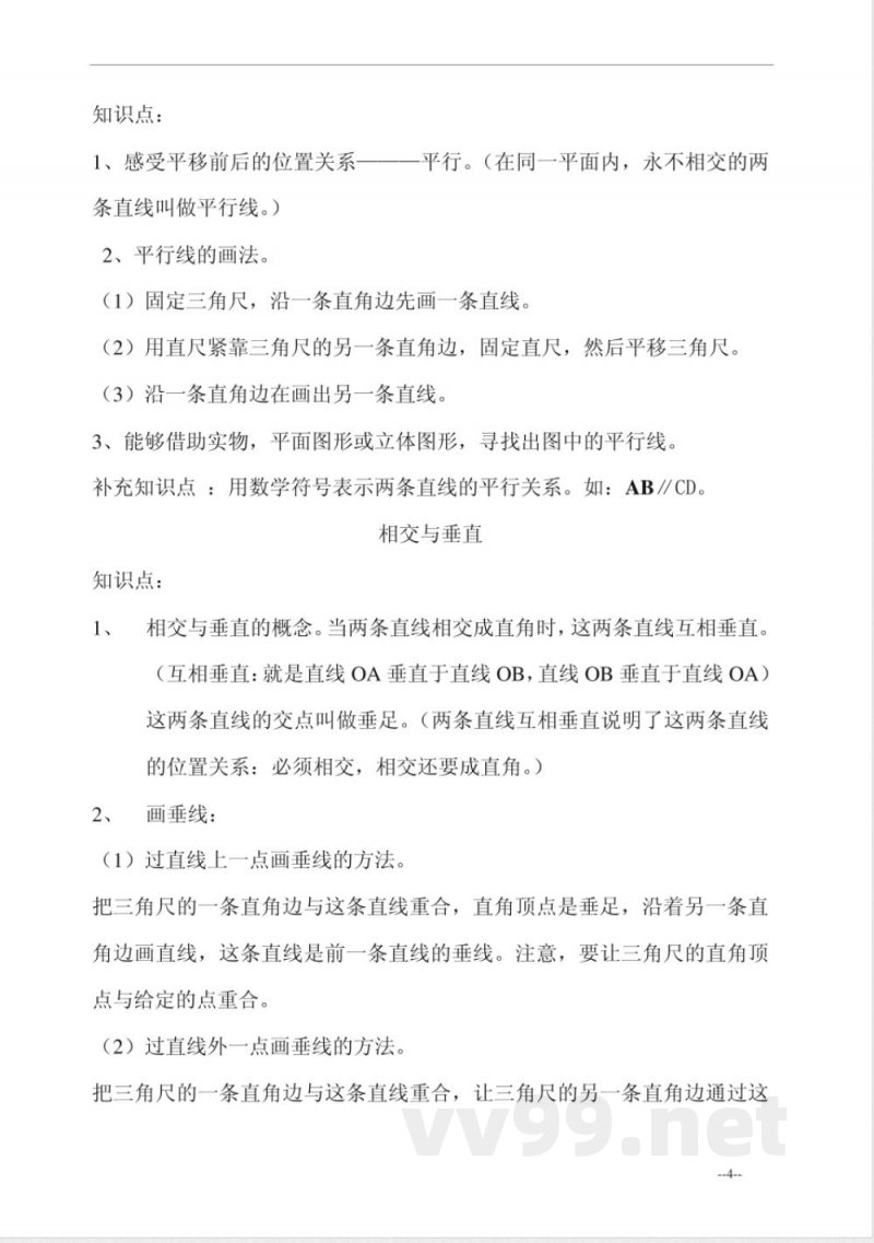 北师大版小学数学四年级(上册)_知识点 北师大版小学数学四年级(上册)_知识点