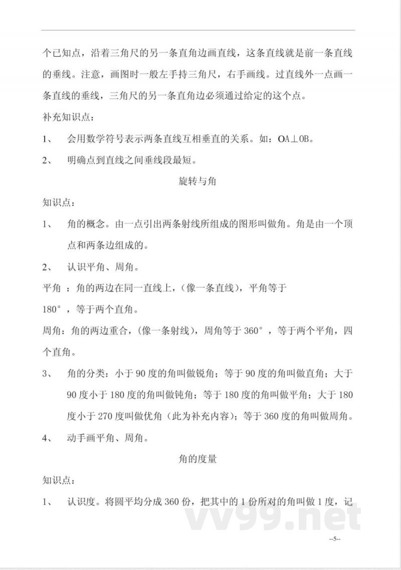 北师大版小学数学四年级(上册)_知识点 北师大版小学数学四年级(上册)_知识点