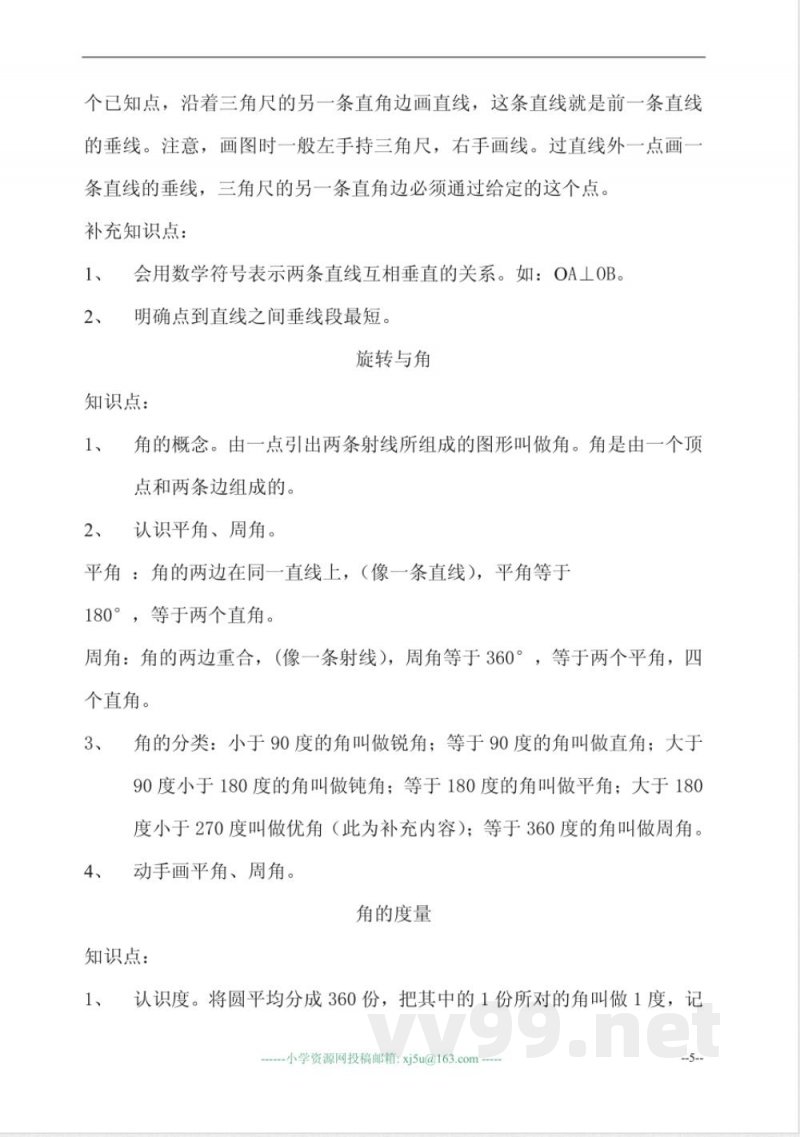 北师大版小学数学四年级(上册)_知识点