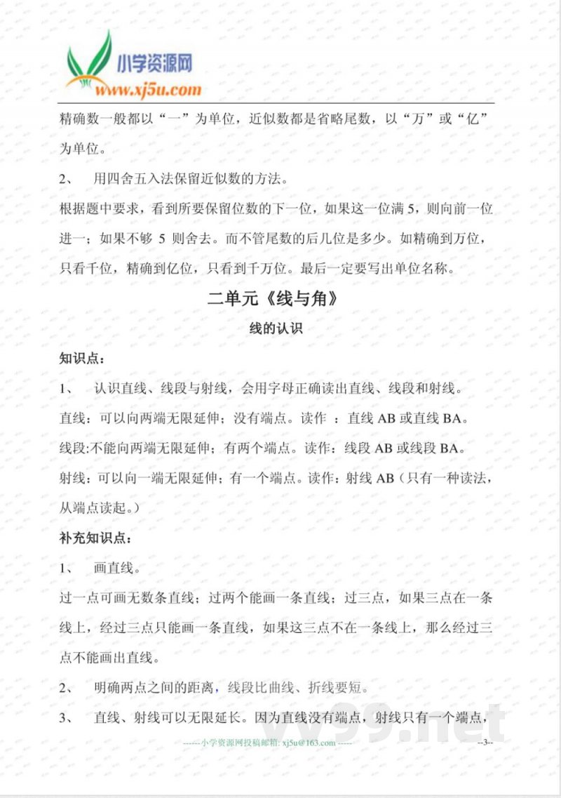 北师大版小学数学四年级(上册) 知识点 北师大版小学数学四年级(上册) 知识点