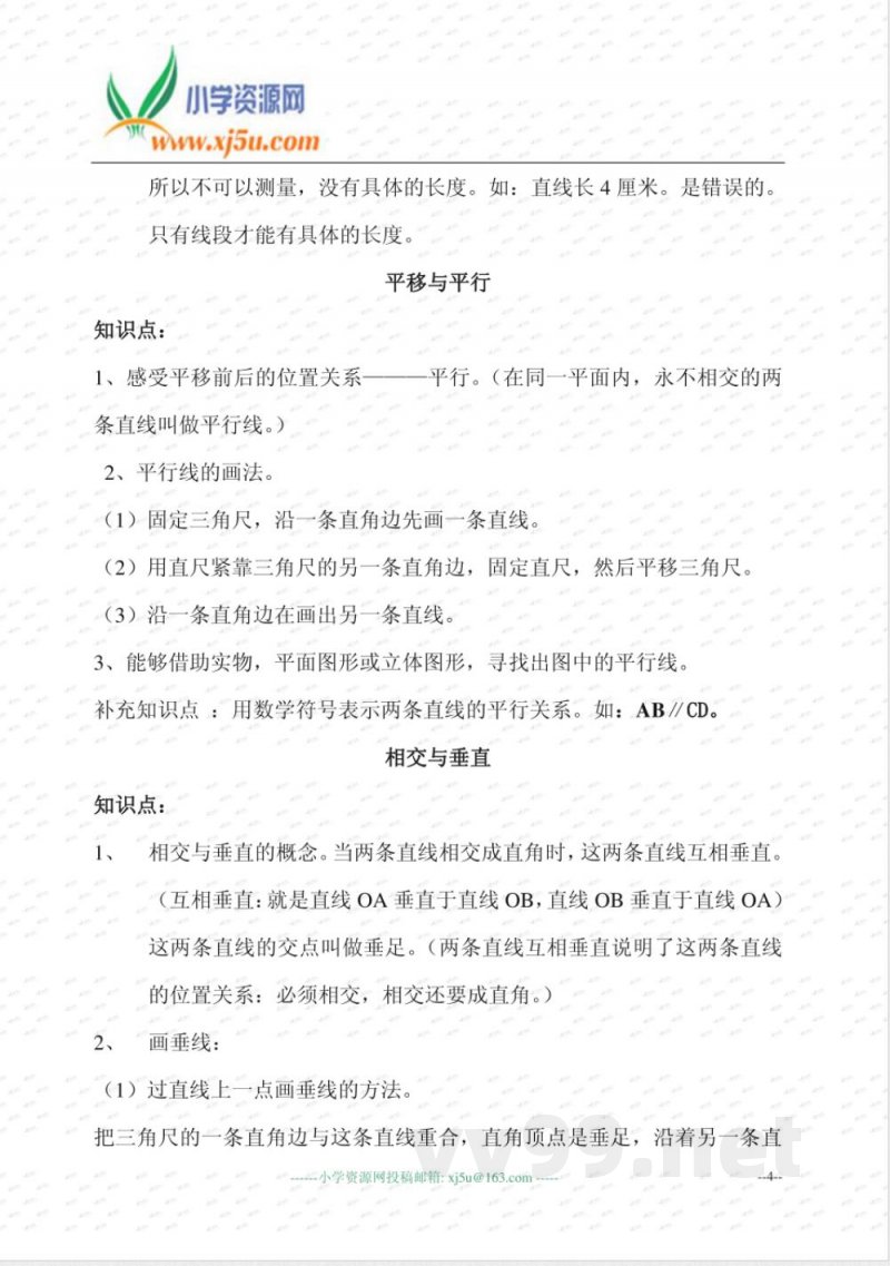北师大版小学数学四年级(上册) 知识点 北师大版小学数学四年级(上册) 知识点