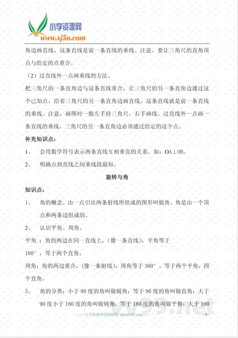 北师大版小学数学四年级(上册) 知识点 北师大版小学数学四年级(上册) 知识点