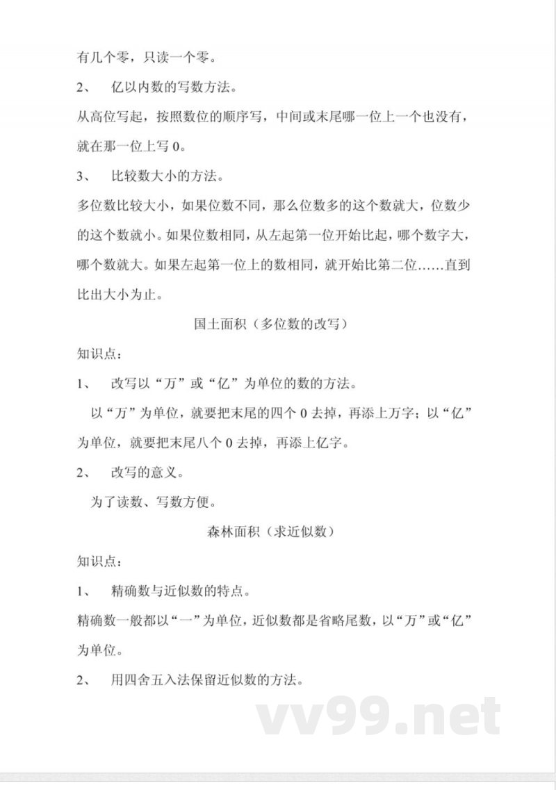 北师大版小学数学四年级(上册) 知识点 北师大版小学数学四年级(上册) 知识点