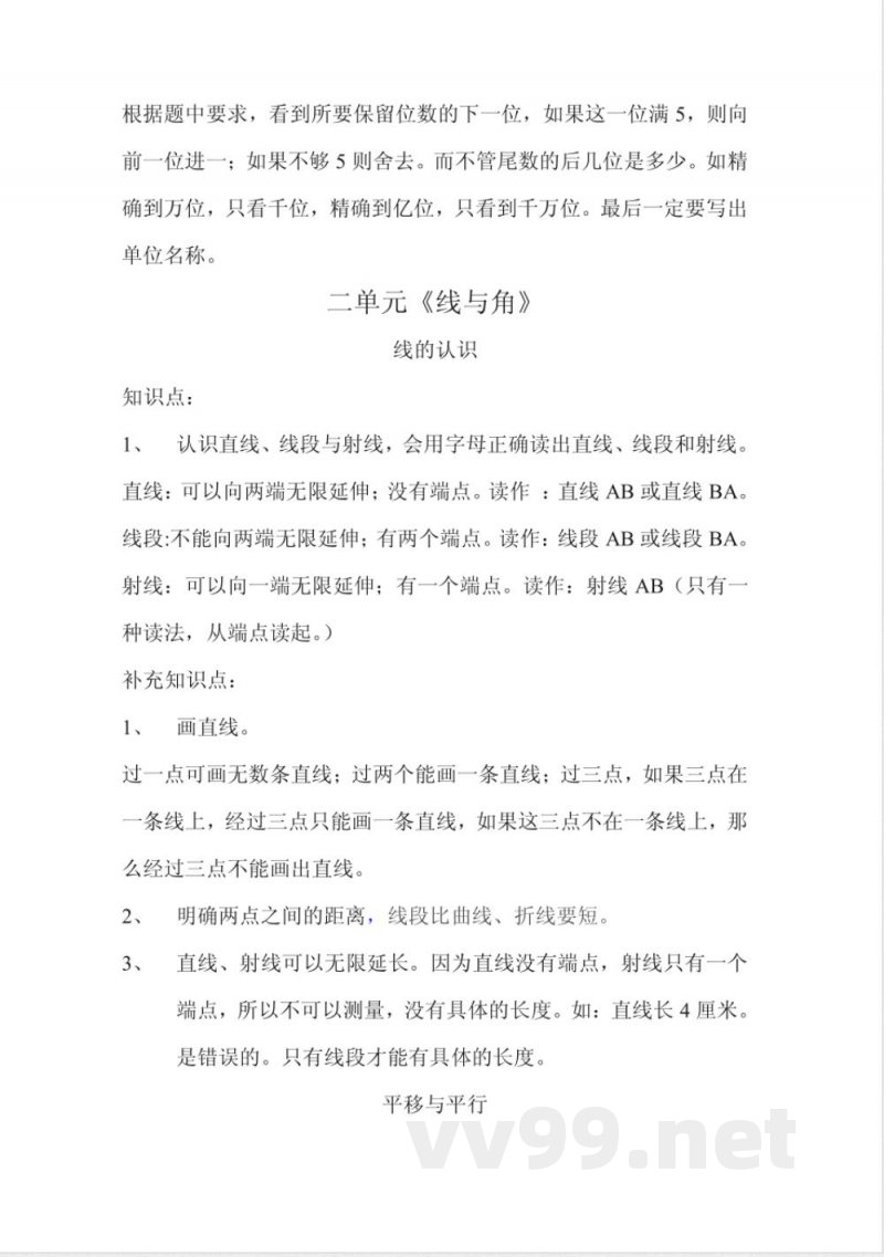 北师大版小学数学四年级(上册) 知识点 北师大版小学数学四年级(上册) 知识点