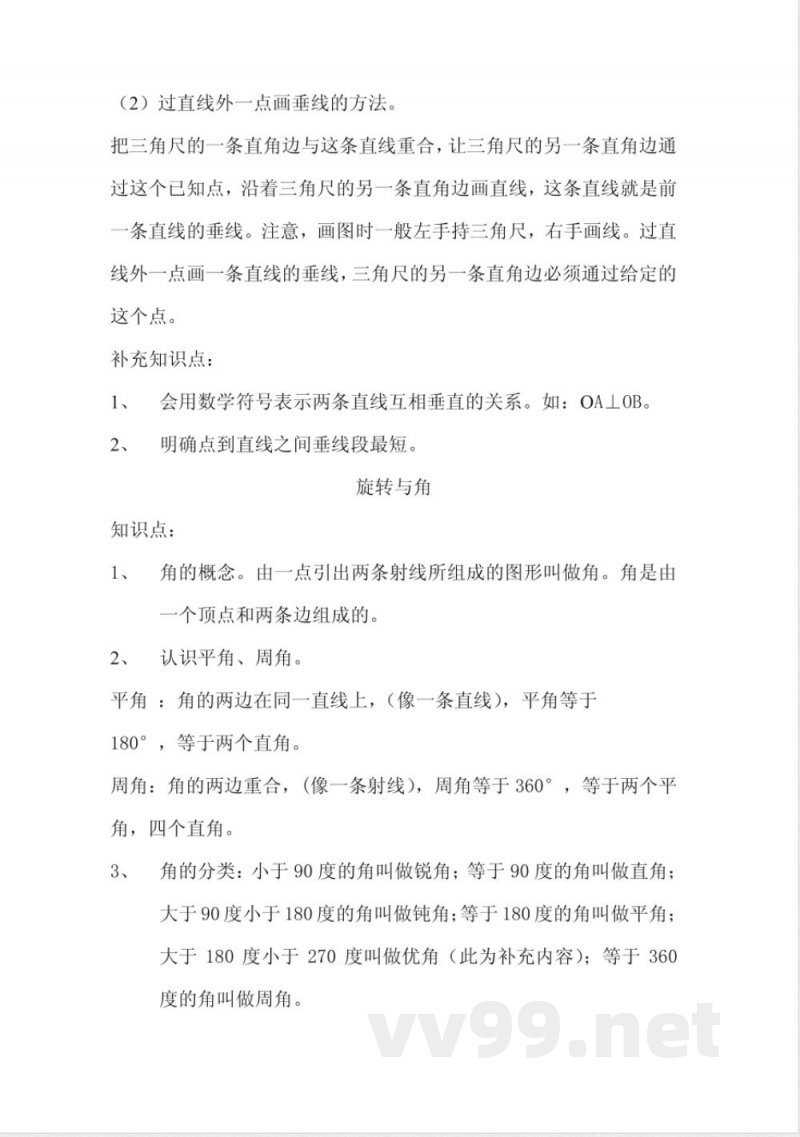 北师大版小学数学四年级(上册) 知识点 北师大版小学数学四年级(上册) 知识点