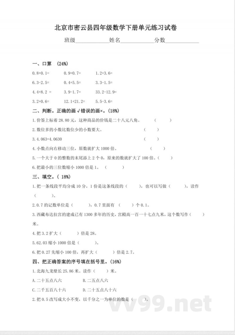 四年级下册数学 (北京版)四年级数学下册第一单元练习试卷 四年级下册数学 (北京版)四年级数学下册第一单元练习试卷
