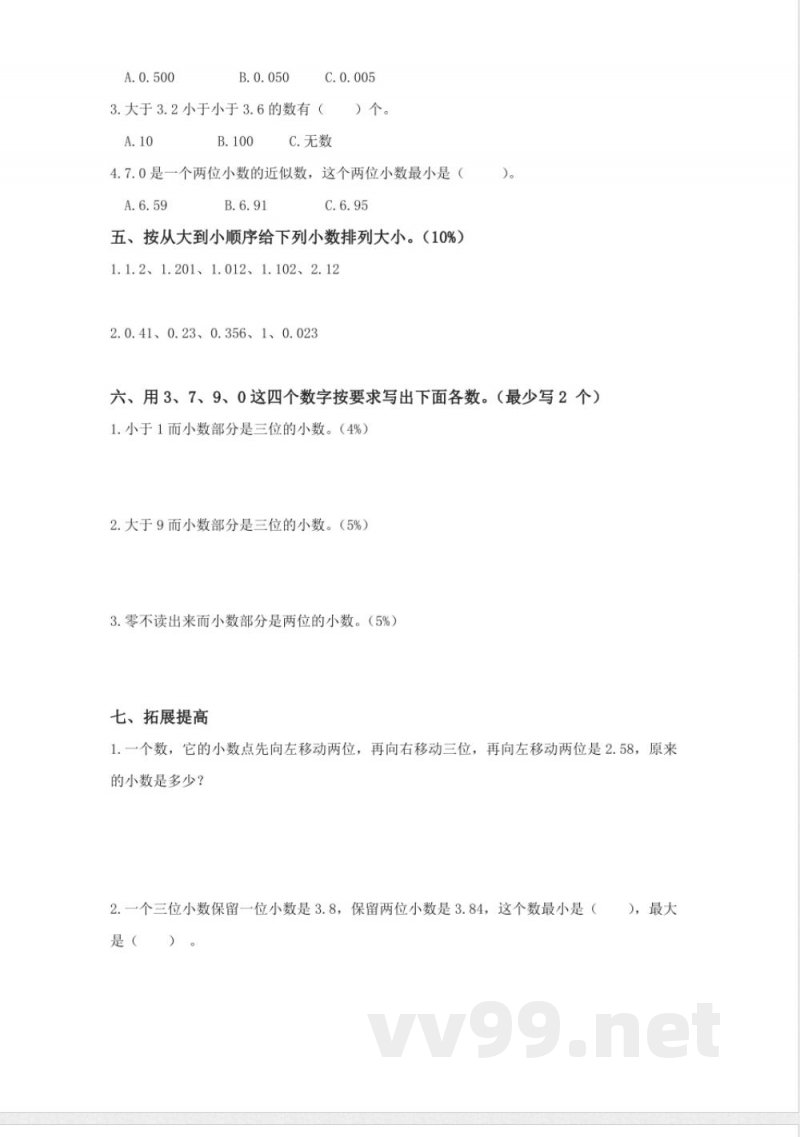四年级下册数学 (北京版)四年级数学下册第一单元练习试卷 四年级下册数学 (北京版)四年级数学下册第一单元练习试卷