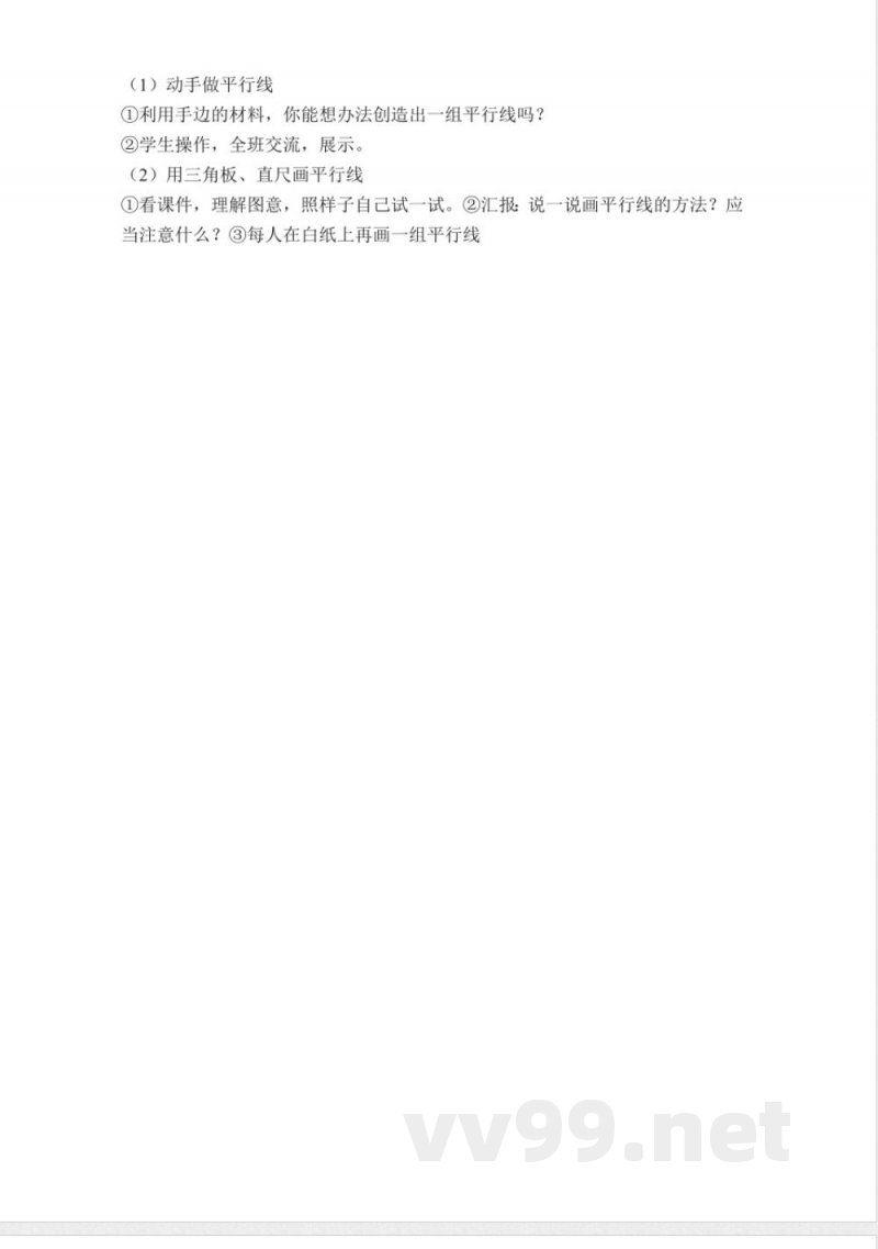 四年级下册数学 (北京版)四年级数学下册教案 平行与相交-北京版 四年级下册数学 (北京版)四年级数学下册教案 平行与相交-北京版