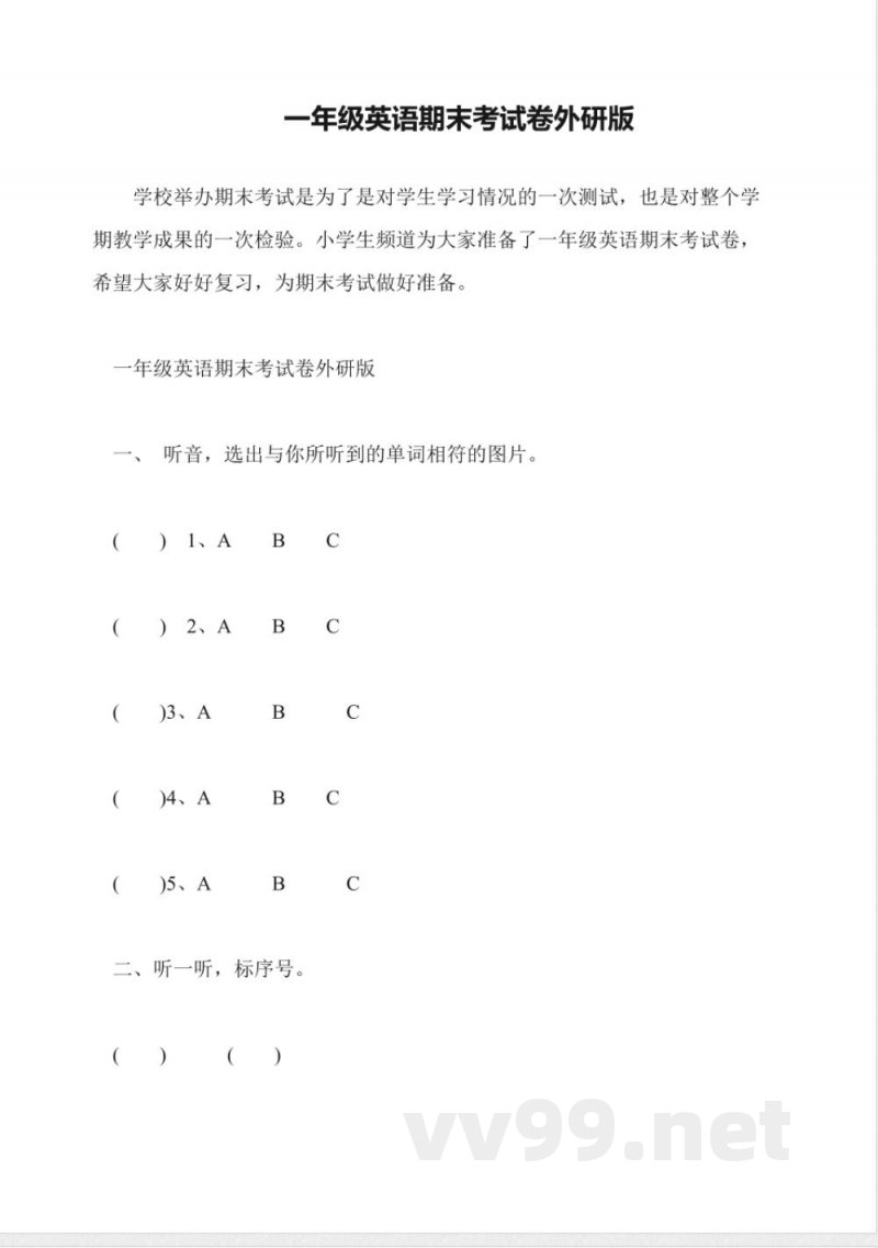 一年级英语期末考试卷外研版 一年级英语期末考试卷外研版