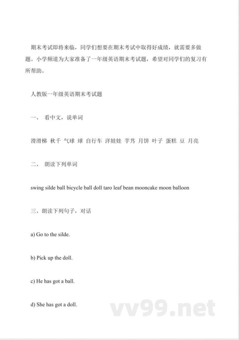 一年级英语期末考试卷外研版 一年级英语期末考试卷外研版