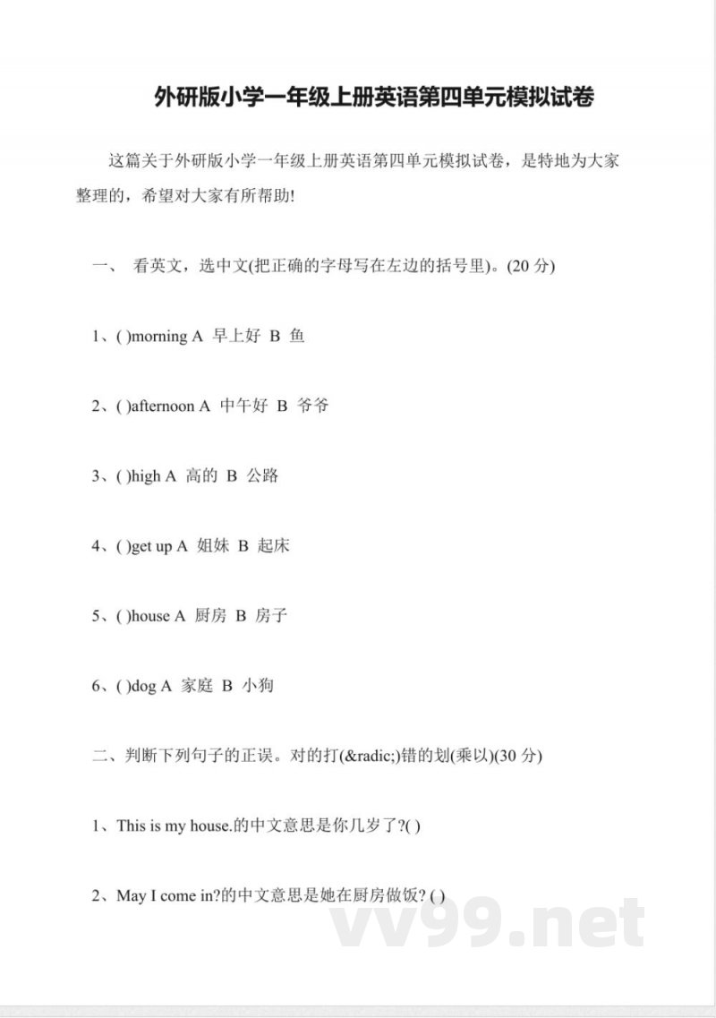 外研版小学一年级上册英语第四单元模拟试卷 外研版小学一年级上册英语第四单元模拟试卷