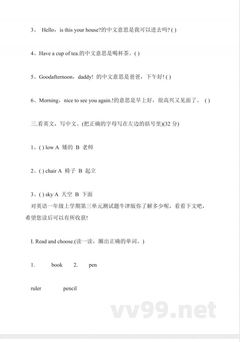 外研版小学一年级上册英语第四单元模拟试卷 外研版小学一年级上册英语第四单元模拟试卷