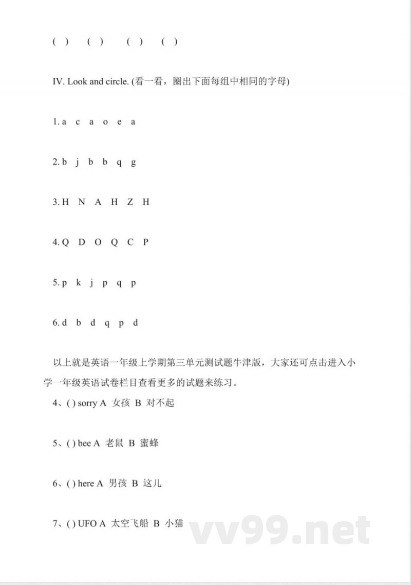 外研版小学一年级上册英语第四单元模拟试卷 外研版小学一年级上册英语第四单元模拟试卷