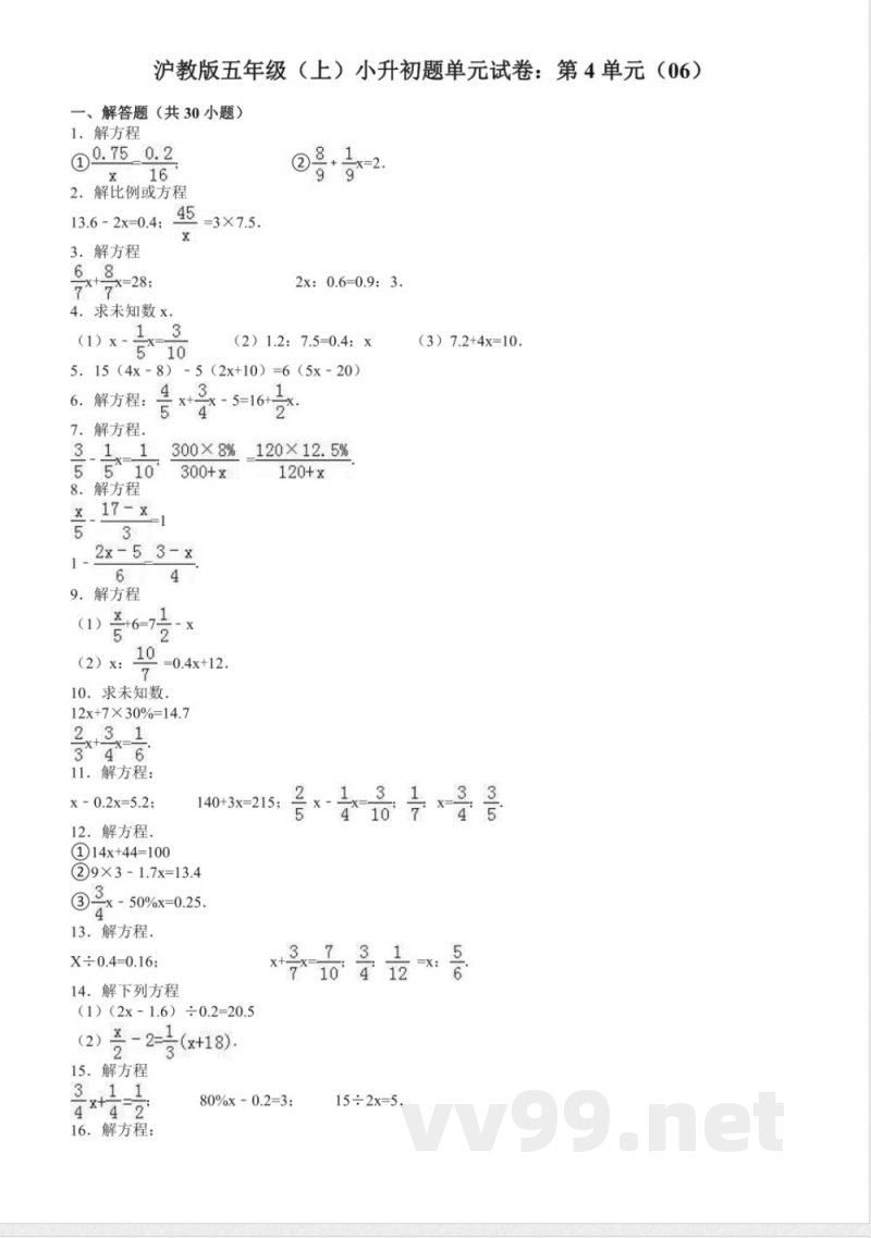 沪教版数学五年级上册小升初单元试题4 沪教版数学五年级上册小升初单元试题4