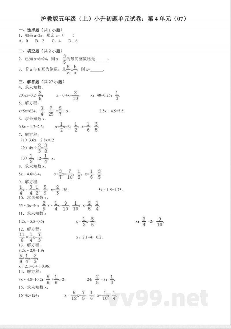 沪教版数学五年级上册小升初单元试题5 沪教版数学五年级上册小升初单元试题5
