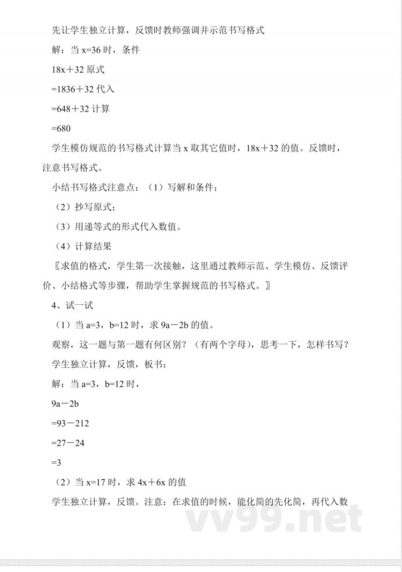 沪教版数学五年级上册《化简与求值》教案