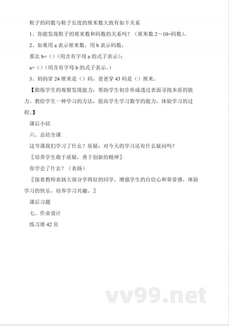 沪教版数学五年级上册《化简与求值》教案