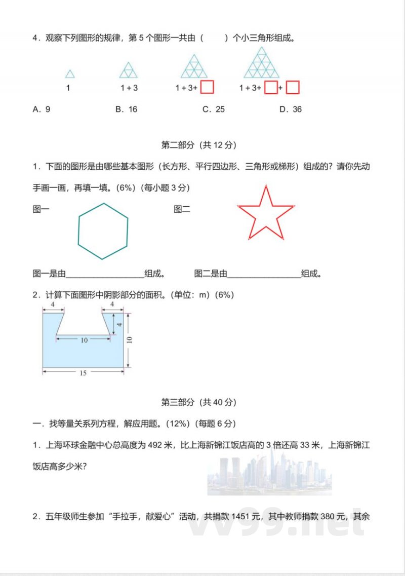 沪教版数学五年级上册第六单元评估测试卷