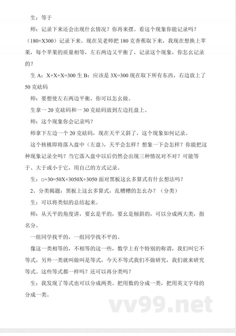 沪教版数学五年级上册《方程的认识》教学实录 沪教版数学五年级上册《方程的认识》教学实录