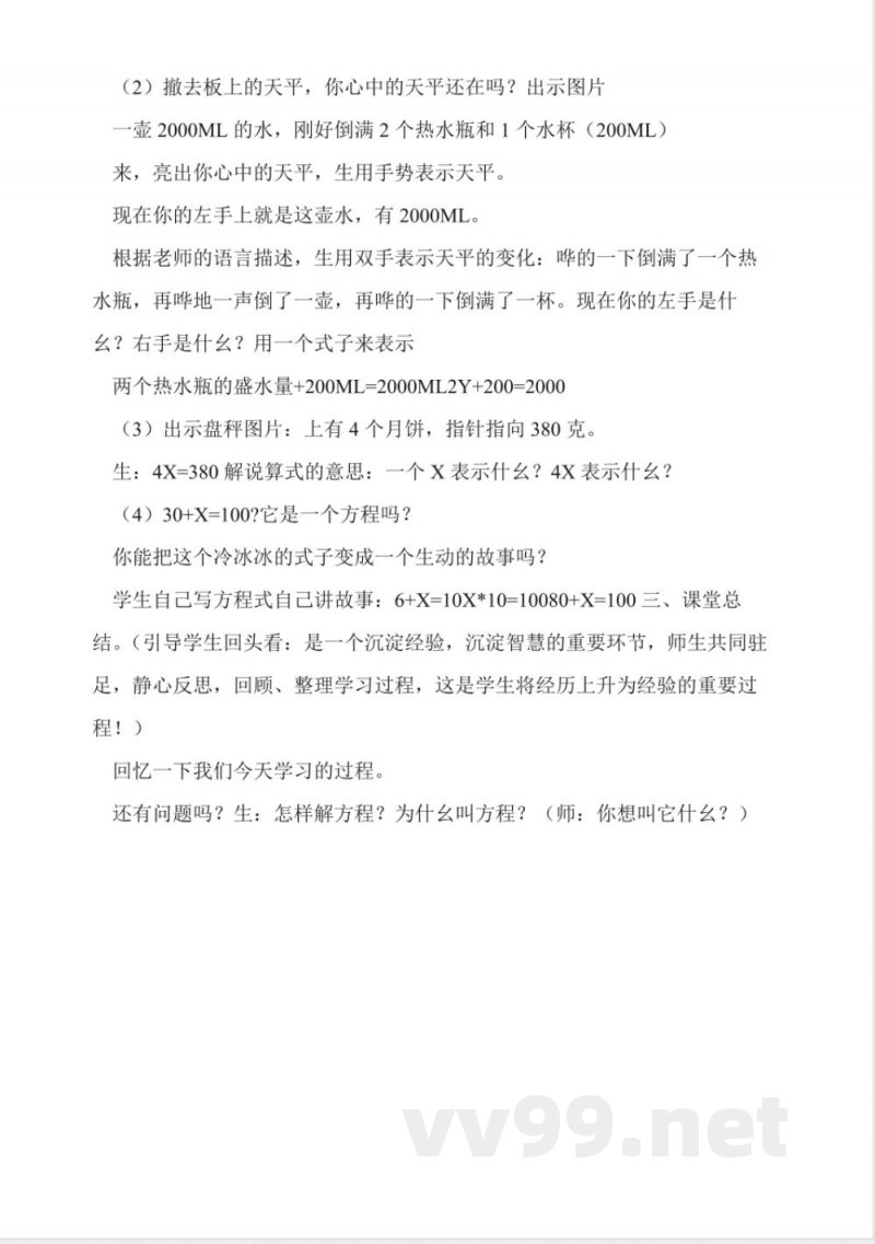 沪教版数学五年级上册《方程的认识》教学实录 沪教版数学五年级上册《方程的认识》教学实录